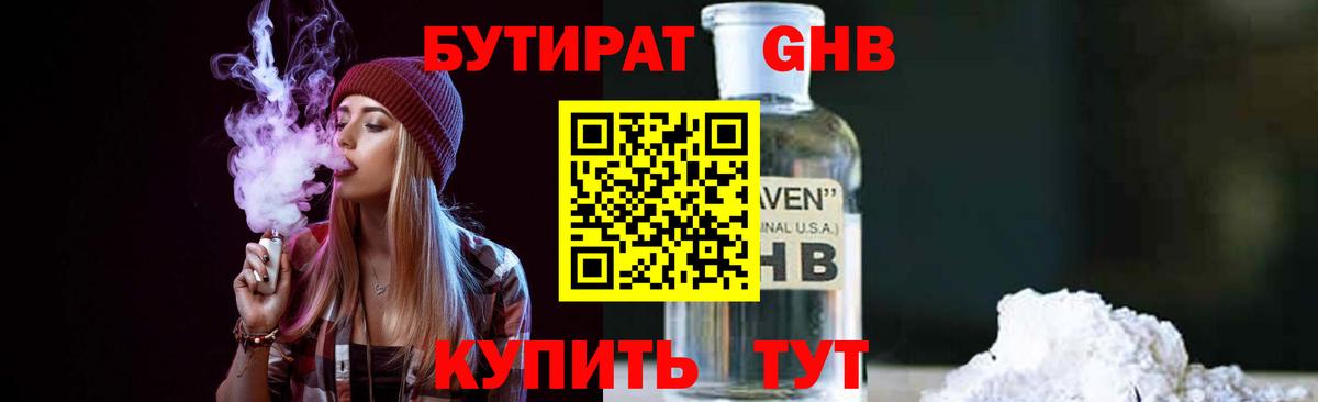 БУТИРАТ Butirat  Вход с VPN  БУТИРАТ  Нерюнгри 