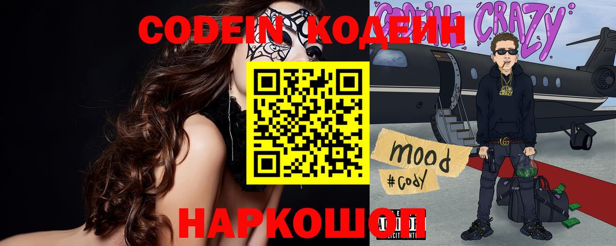 Codein напиток Lean (лин)  Кодеин напиток Lean (лин)  Вход с VPN  Нерюнгри 