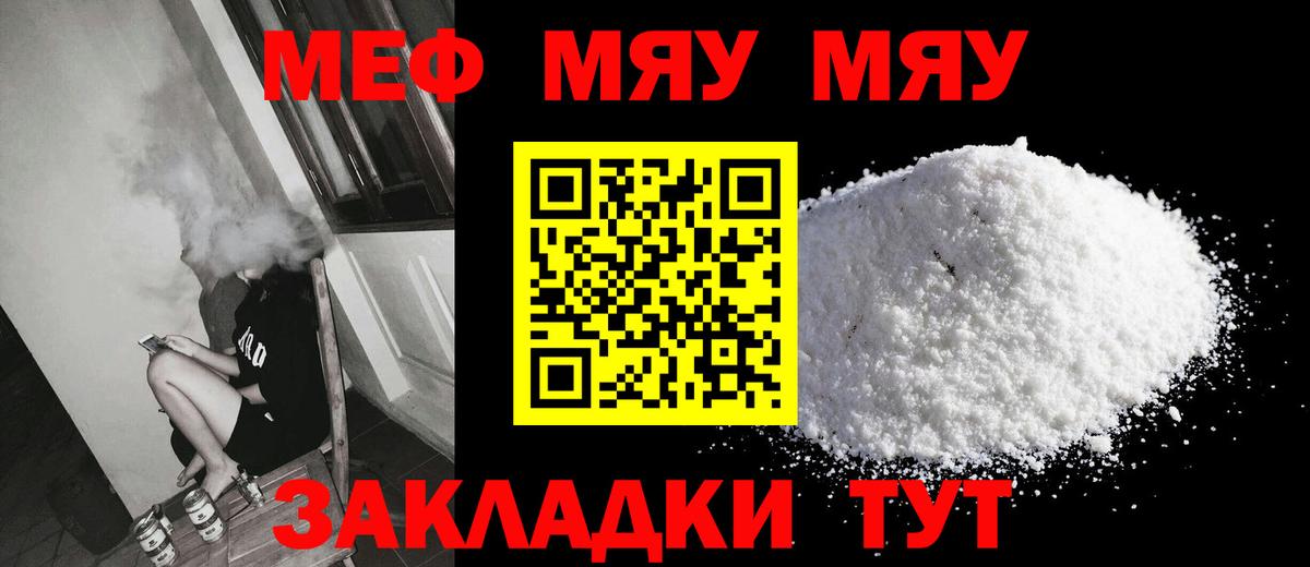 Меф мука Нерюнгри