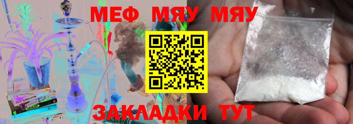 МЯУ-МЯУ кристаллы  МЯУ-МЯУ кристаллы  Вход с VPN  МЕФ  ссылка на мегу как войти  Нерюнгри 