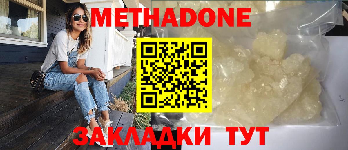 МЕТАДОН белоснежный  Вход с VPN  Нерюнгри  Метадон methadone 