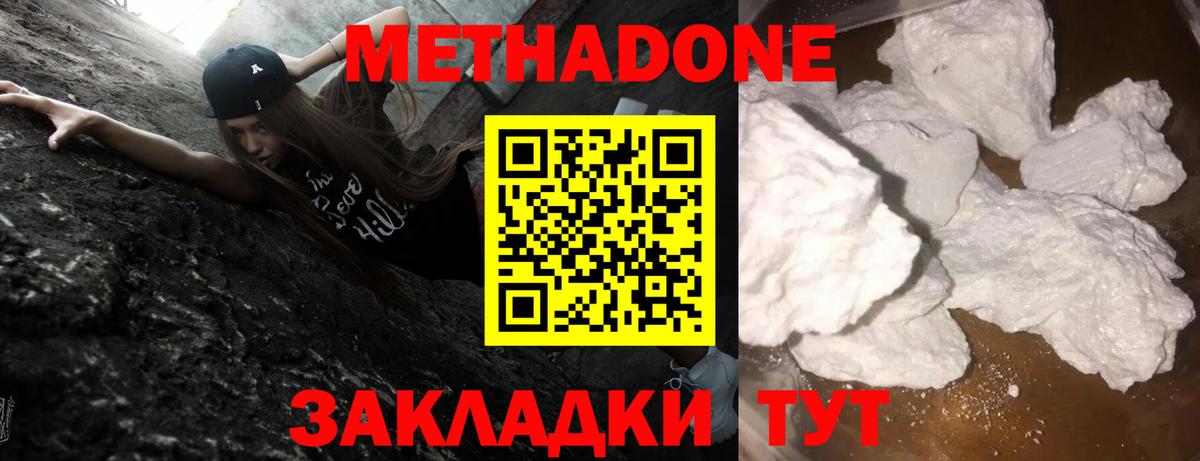 Метадон VHQ Нерюнгри